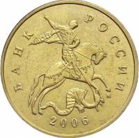 2006м Монета Россия 2006 год 50 копеек Рубч гурт, немагн Латунь  VF