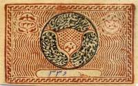 (№1920P-S1026) Банкнота Россия 1920 год "50 Tengov#039;"