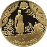 (031 спмд) Монета Россия 2001 год 50 рублей "225 лет Большого театра"  Золото Au 999  PROOF