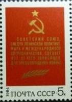 1984-044 Марка СССР Обращение Совета СССР  Политика СССР - политика мира II Θ