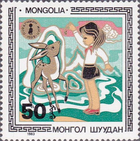 (1983-051) Марка Монголия &quot;Девочка и косуля&quot;    Год ребенка III Θ