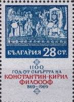 (1969-059) Марка Болгария "Погребение"   1100 лет со дня смерти Константина-Кирилла Философа III O