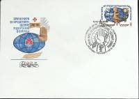 1983-год Худож. конв. первого дня, сг+ марка СССР Врачи мира против ядерной войны   , Печать ПД Марк