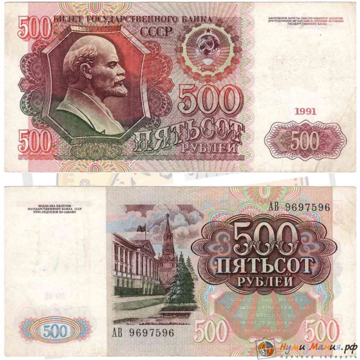 (серия    АА) Банкнота СССР 1991 год 500 рублей    XF