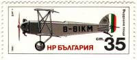 (1981-054) Марка Болгария "Самолет DAR-1"   Исторические самолеты III Θ