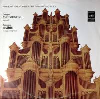 Пластинка виниловая , Орган Рижского Домского собора Мелодия 300 мм. Excellent