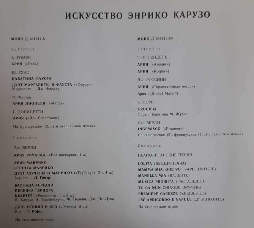 Набор виниловых пластинок (2 шт) Э. Карузо Выдающиеся вокалисты Мелодия 300 мм. (Сост. отл.)