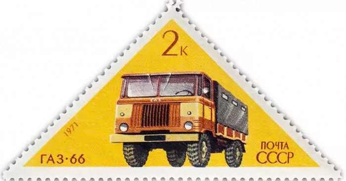 (1971-036) Марка СССР &quot;ГАЗ-66&quot;    Советское автомобилестроение III O