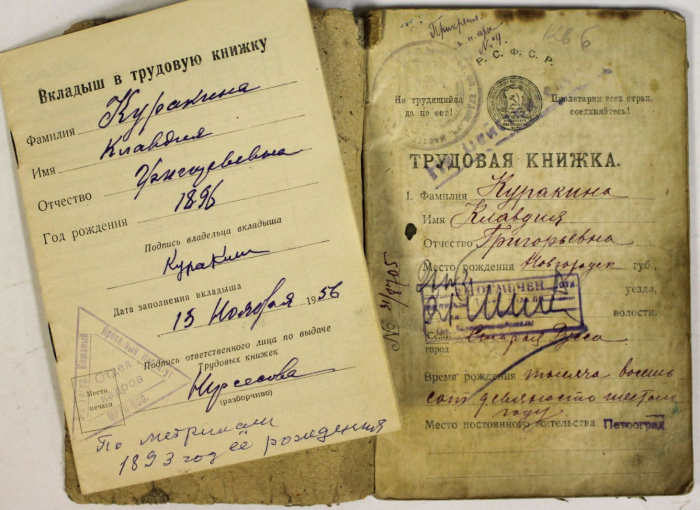 Трудовая книжка со вкладышем, СССР, 1920 год (сост. на фото)