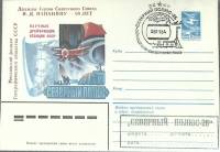 (1983-год) Конверт маркиров + сг СССР "Северный полюс -26"     ППД Марка