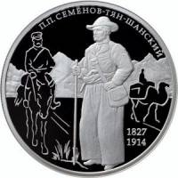 (148ммд) Монета Россия 2017 год 2 рубля "П.П. Семёнов-Тян-Шанский"  Серебро Ag 925  PROOF
