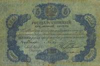 (№1851A-35c) Банкнота Россия 1851 год "5 Rubles"