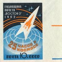 (1962-066) Марка СССР "Ракета (Оранж)" Без перф    Полёт Г.С. Титова на корабле Восток-2 II O