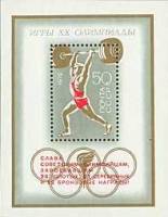 1972-091  Блок СССР Надп на 1972-054   XX летняя Олимпиада Мюнхен ФРГ 1972 II O