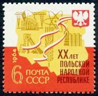 (1964-097) Марка СССР "Отрасли хозяйства"    20 лет Польской Народной Республике II O
