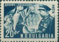 (1950-043) Марка Болгария "Встреча маршала в Болгарии"   Памяти маршала Советского Союза Ф.И. Толбух