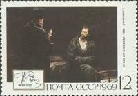 (1969-062) Марка СССР "Отказ от исповеди"   И.Е. Репин. 125 лет со дня рождения III Θ