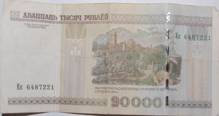 (2010) Банкнота Беларусь 2000 (2010) год 20 000 рублей &quot;Гомель&quot; С толст ныряющей полосой  VF
