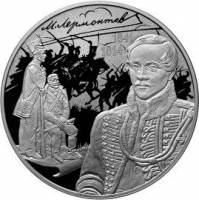 (286спмд) Монета Россия 2014 год 3 рубля "200 лет М.Ю. Лермонтову"  Серебро Ag 925  PROOF
