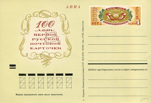1972-004 Почтовая карточка СССР Русская почтовая карточка 100 лет    ,  Без гашения