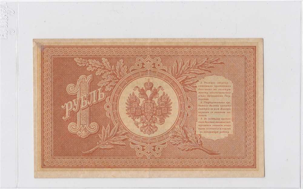 1 рубль 1898 год 