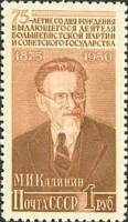 1950-088 Марка СССР М.И. Калинин (Коричневая)  М.И. Калинин. 75 лет со дня рождения III O