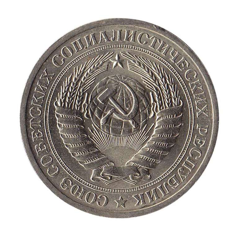 (1971) Монета СССР 1971 год 1 рубль   Медь-Никель  XF