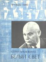 Журнал Роман газета 1969 № 4 Москва Мягкая обл. 80 с. Без илл.