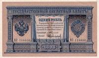 (Никифоров А.Н.) Банкнота Россия 1898 год 1 рубль   1903-09 гг, Тимашев С.И., Серия БО-ВФ UNC
