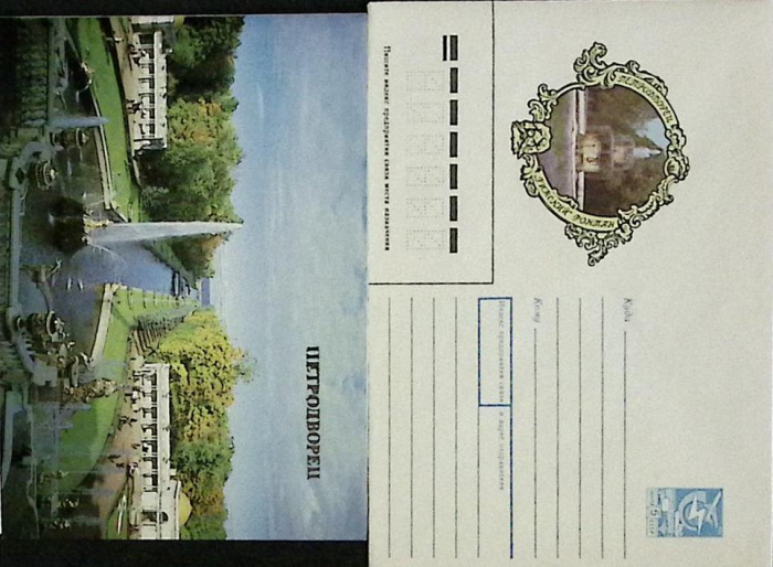 (1988-год) Худож. конверт с открыткой СССР &quot;Петродворец. Римский фонтан&quot;      Марка