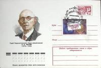 1976-год  Худож. маркиров. конверт, сг+ марка СССР Н.Н. Петров   ,  Марка