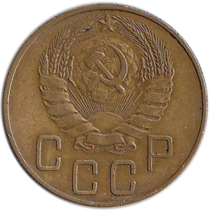 1952 Монета СССР 1952 год 5 копеек  Бронза  XF