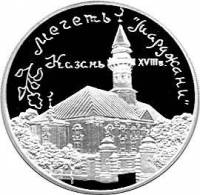 (069ммд) Монета Россия 1999 год 3 рубля "Мечеть Марджани"  Серебро Ag 900  PROOF