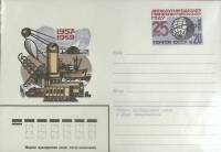1982-год  Конверт с ориг. маркой СССР Международ. геофизическому году 25 лет   ,  Марка