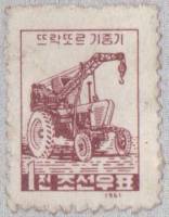(1961-033) Марка Северная Корея "Трактор"   Технический прогресс III Θ
