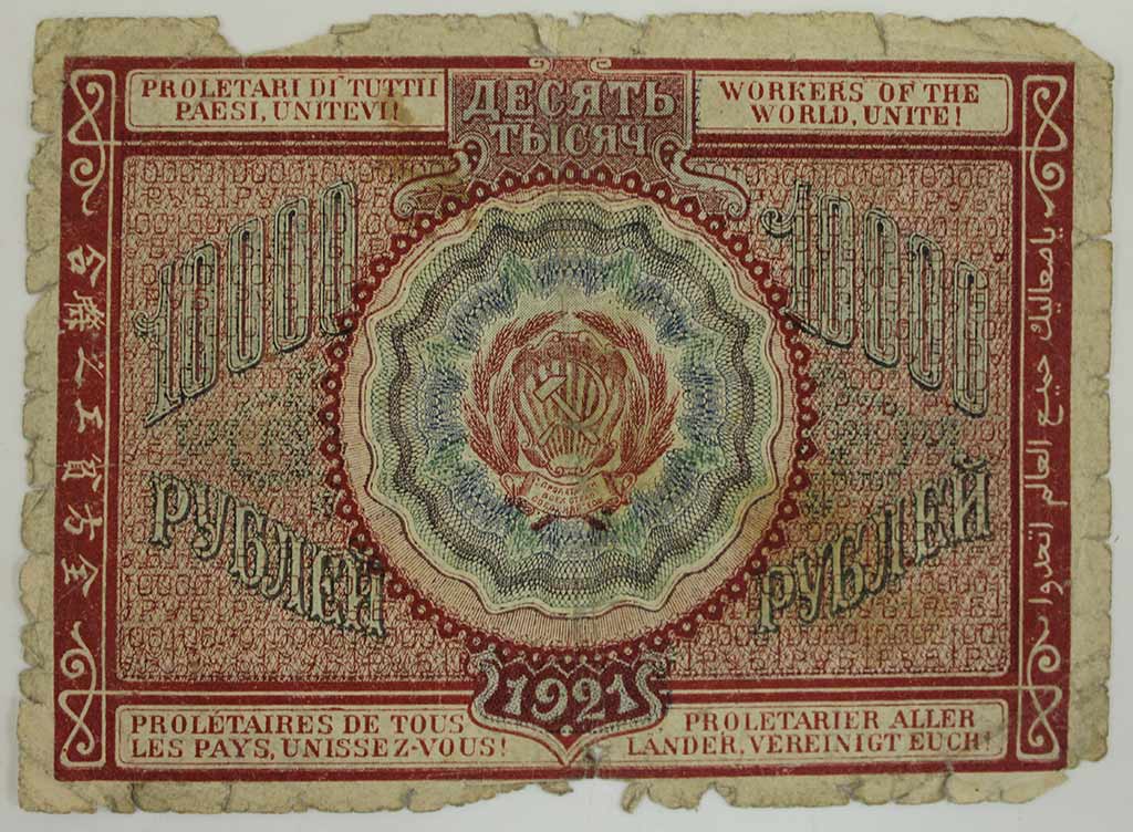 (Солонинин З.) Банкнота РСФСР 1921 год 10 000 рублей   , F