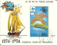 (1978-023) Блок марок  Северная Корея "Почтовый корабль"   100 лет ВПС III Θ