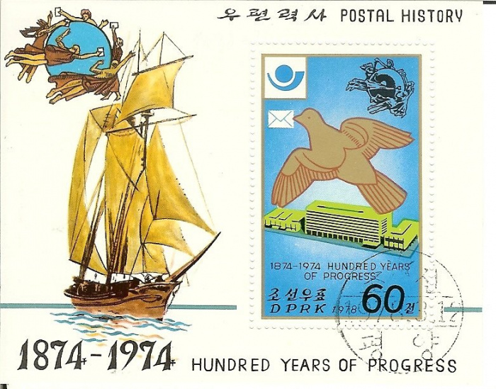 (1978-023) Блок марок  Северная Корея &quot;Почтовый корабль&quot;   100 лет ВПС III Θ