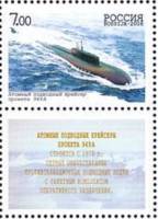 (2006-020) Марка + купон Россия "Подводный крейсер 949 A"   Подводные силы ВМФ. 100 лет III O