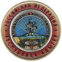 (061ммд) Монета Россия 2009 год 10 рублей "Адыгея"  Цветная Биметалл  UNC