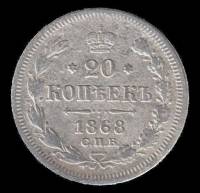 1868, СПБ НI Монета Россия-Финдяндия 1868 год 20 копеек Орел C, Ag750, 4.08г, Гурт рубчатый Серебро 