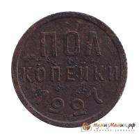 1927 Монета СССР 1927 год ½ копейки  Полкопейки Медь  UNC