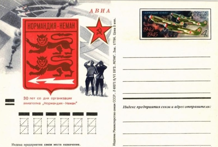 1972-007 Почтовая карточка СССР Авиаполк Нормандия-Неман 30 лет    ,  Без гашения