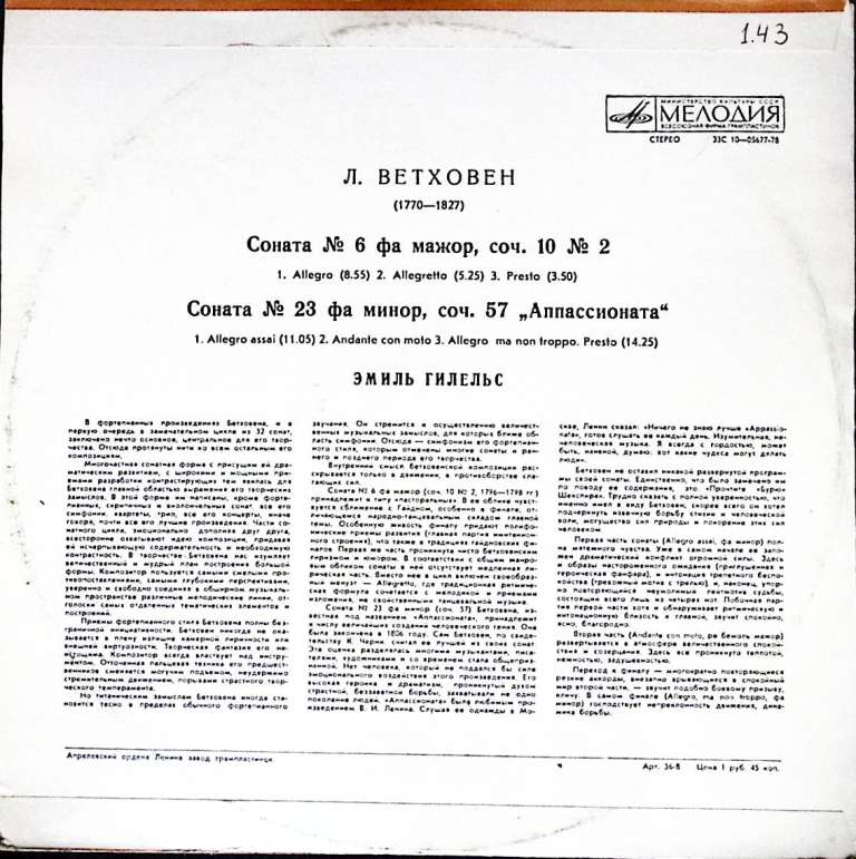 Пластинка виниловая Л. Бетховен Сонаты № 6, 23 Мелодия 300 мм. (Сост. отл.)
