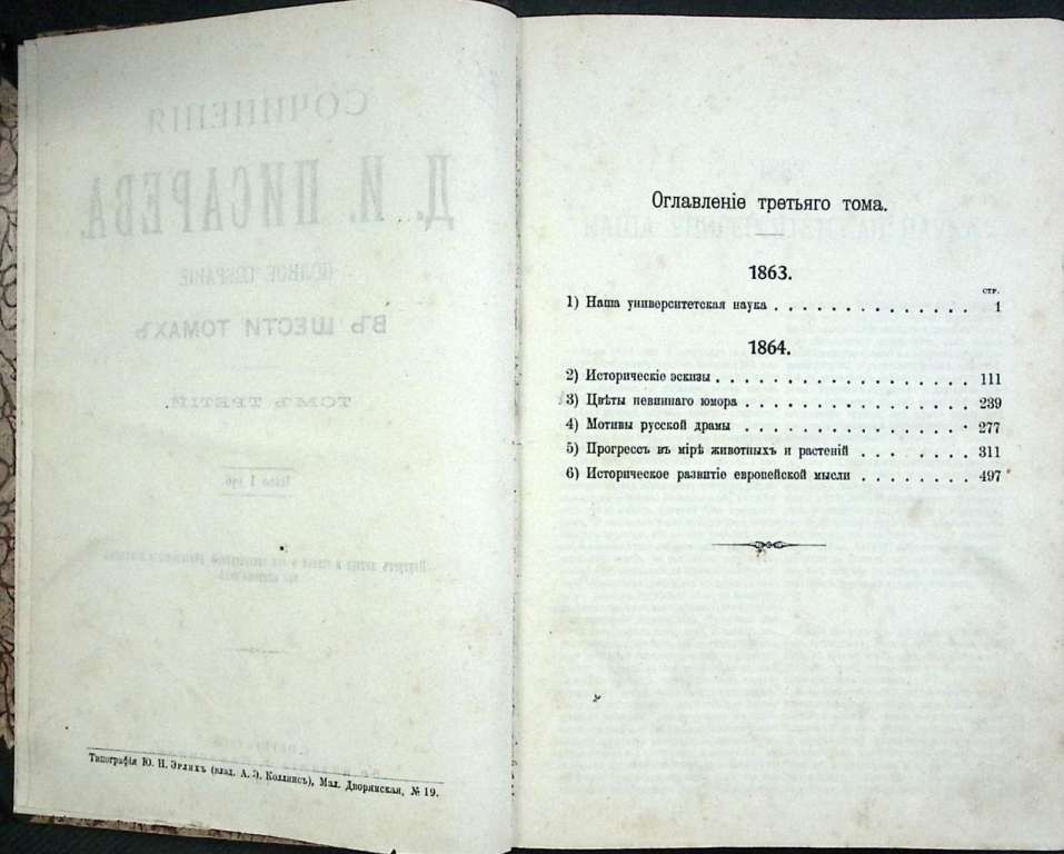Книга Сочинения (том 3) 1912 Д. Писарев Санкт-Петербург Мягкая обл. 608 с. Без илл.
