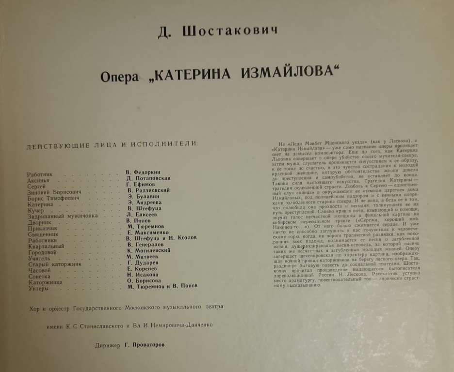 Набор виниловых пластинок (4 шт) &quot;Д. Шостакович. Катерина Измайлова&quot; Мелодия 300 мм. (Сост. на фото)