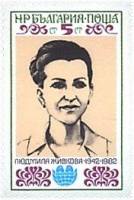 (1982-057) Марка Болгария "Л. Шивкова (1)"   Л. Шивкова, 40 лет II Θ