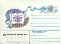 1981-068 Конверт ХМК с ОМ СССР Советский фонд мира   ,  Без гашения