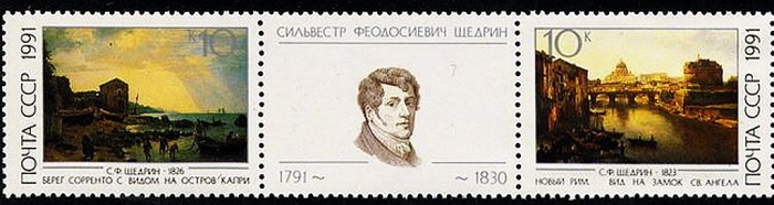 (1991-008-09) Сцепка (2 м + куп) СССР &quot;С.Ф. Щедрин&quot;   Российская пейзажная живопись I O