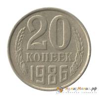 (1986, в жёлтом металле) Монета СССР 1986 год 20 копеек   Медь-Никель  VF